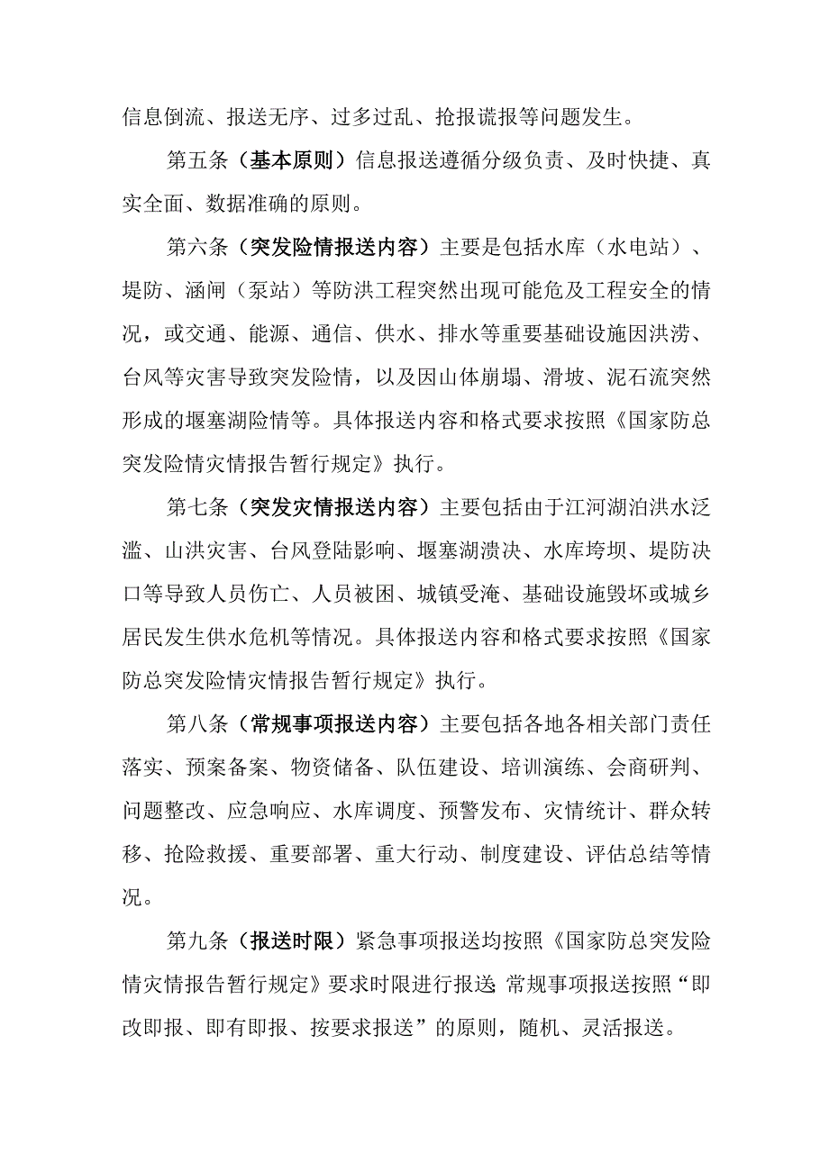 防汛抗旱信息报送工作制度.docx_第2页