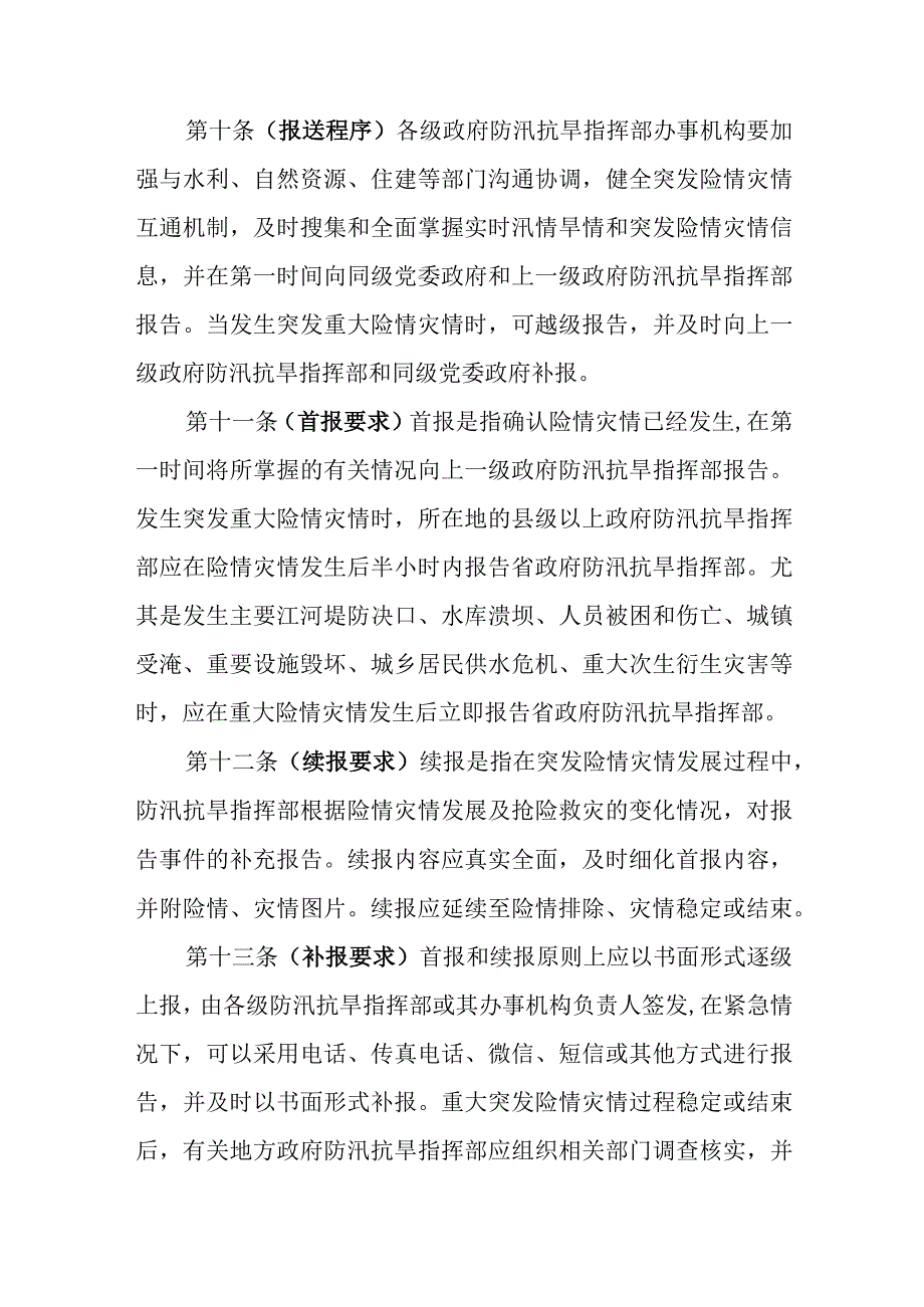 防汛抗旱信息报送工作制度.docx_第3页