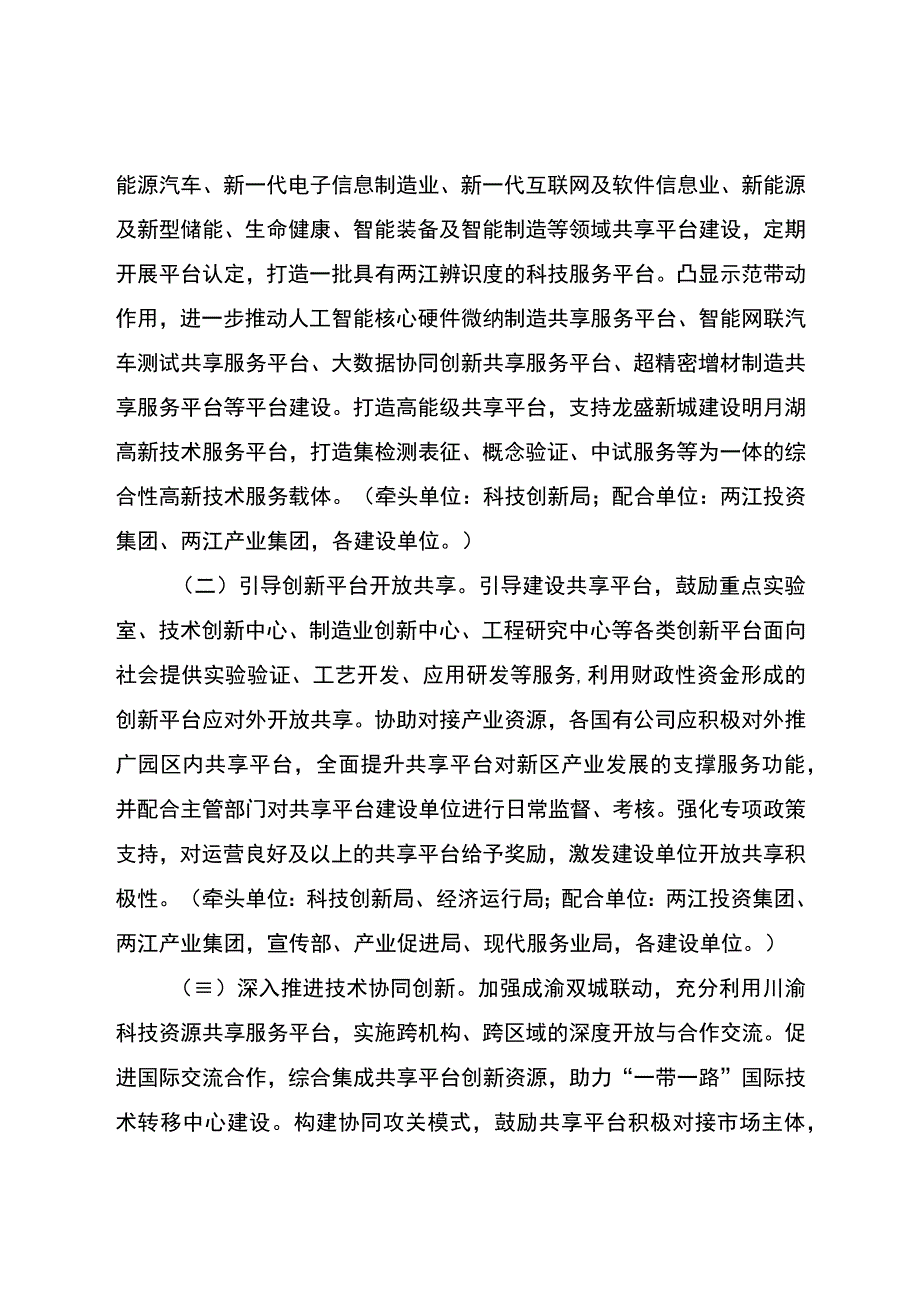 重庆两江新区科技资源共享服务平台建设实施方案.docx_第2页