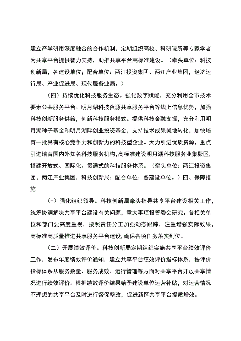 重庆两江新区科技资源共享服务平台建设实施方案.docx_第3页