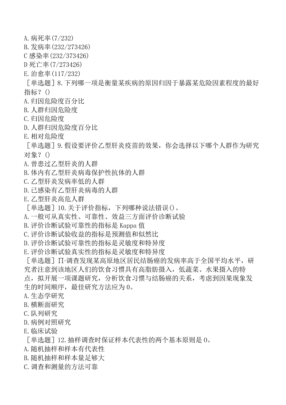 预防主治系列-公共卫生-相关专业知识-流行病学（一）.docx_第2页