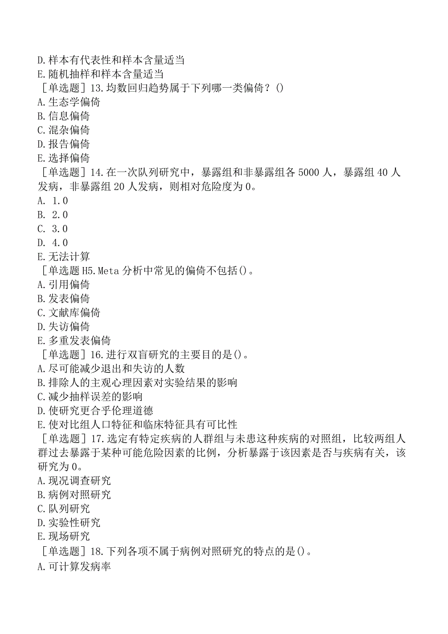 预防主治系列-公共卫生-相关专业知识-流行病学（一）.docx_第3页