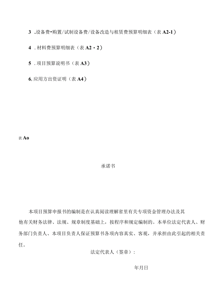 鸡西市石墨产业“揭榜挂帅”科技攻关项目预算书.docx_第3页