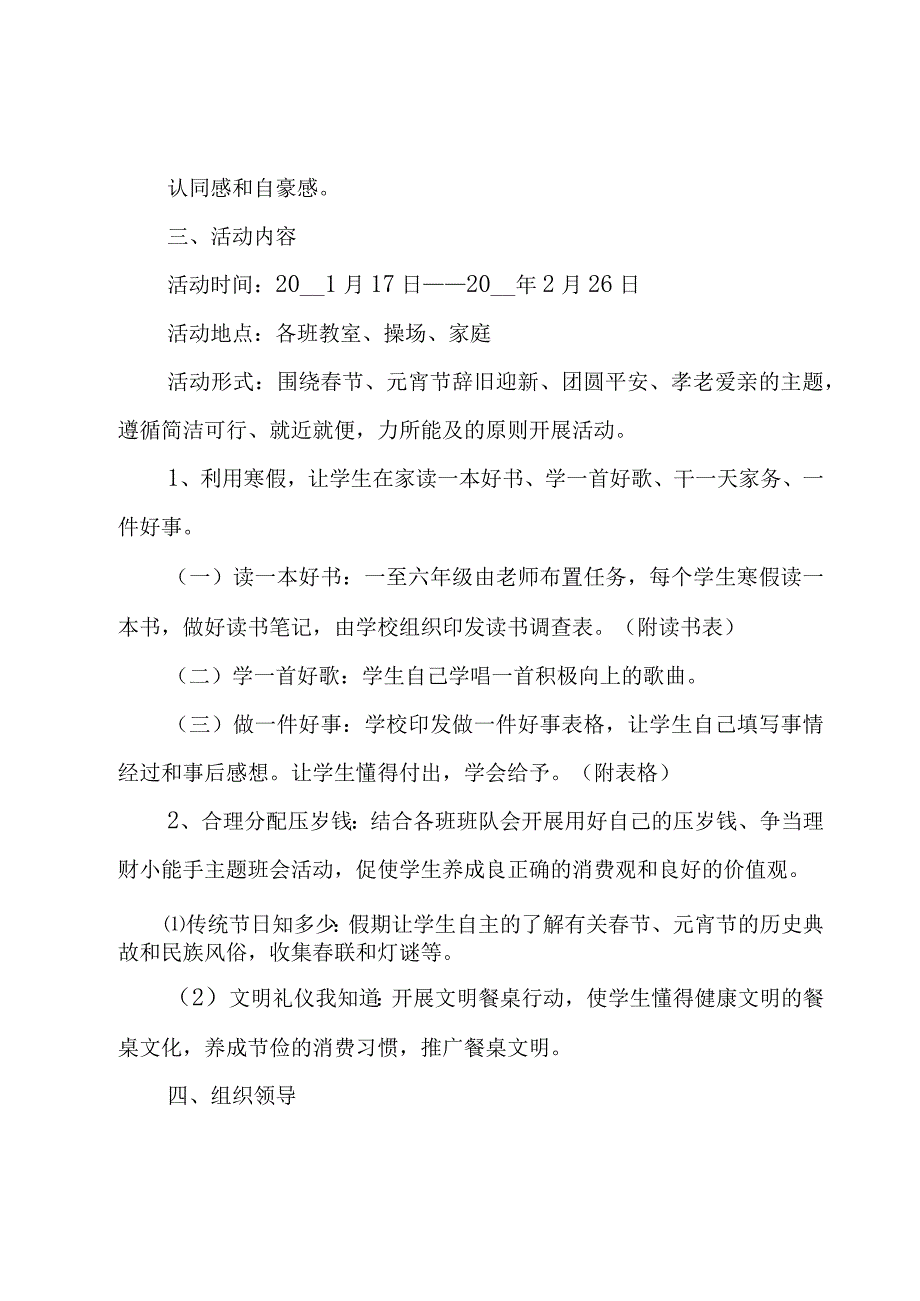 龙年小学元宵节主题活动方案（8篇）.docx_第2页