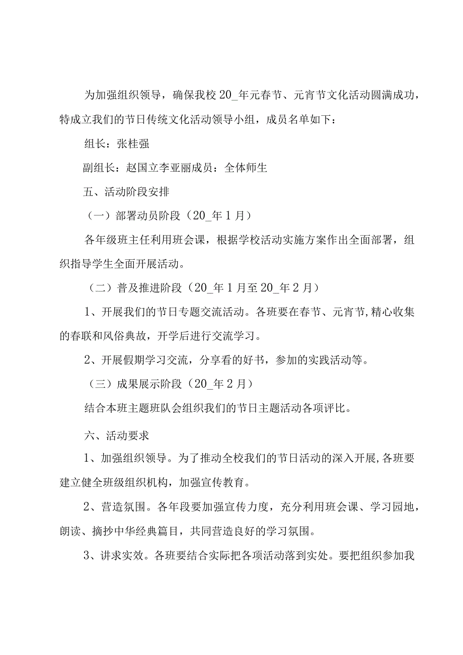 龙年小学元宵节主题活动方案（8篇）.docx_第3页