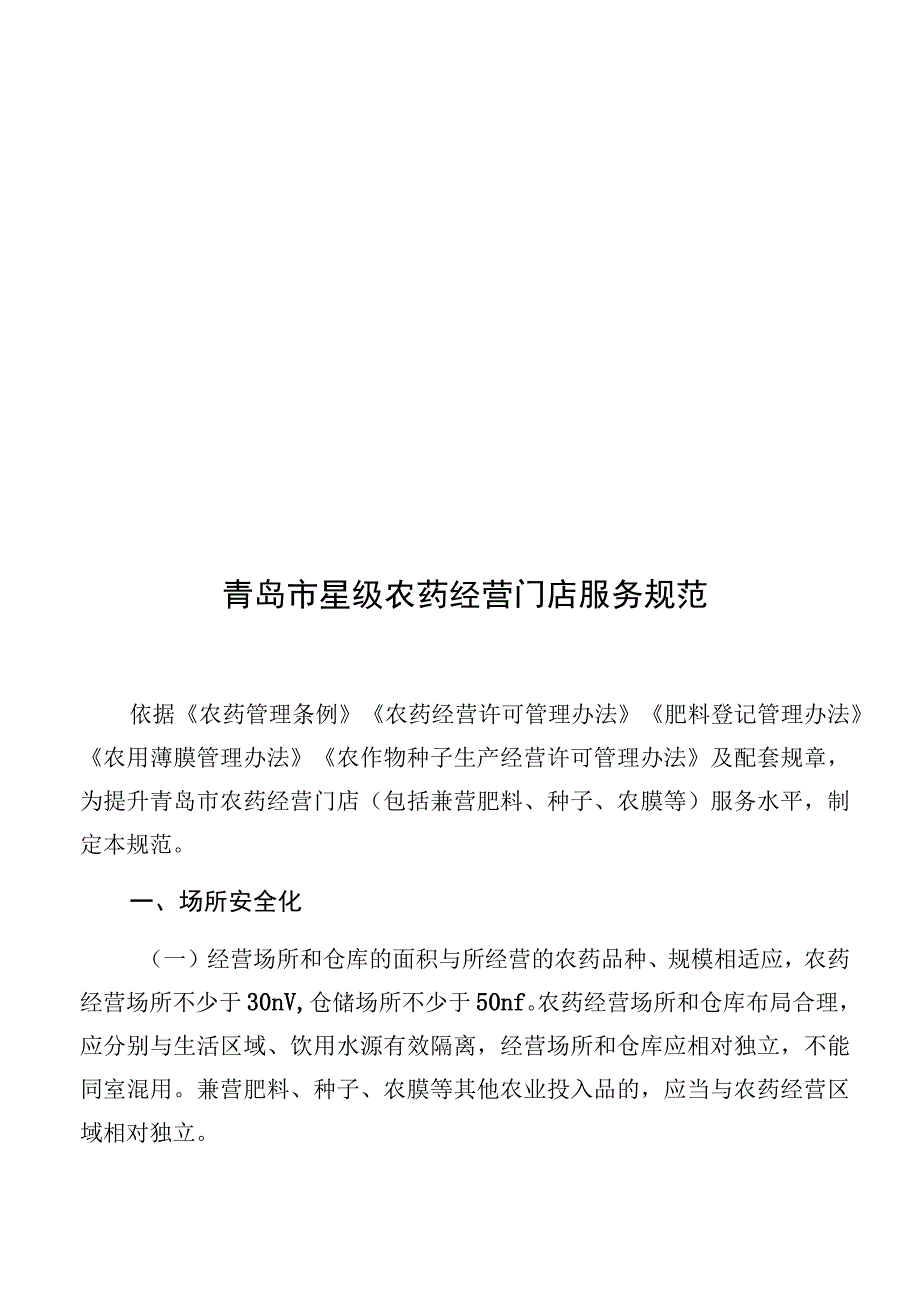 青岛市星级农资经营门店创建任务年度分解表.docx_第2页