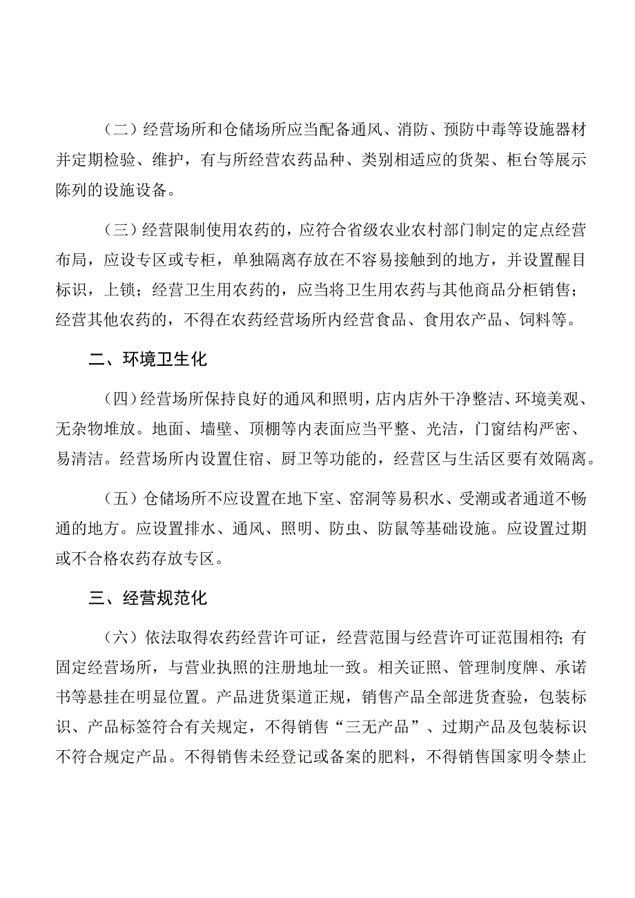 青岛市星级农资经营门店创建任务年度分解表.docx_第3页