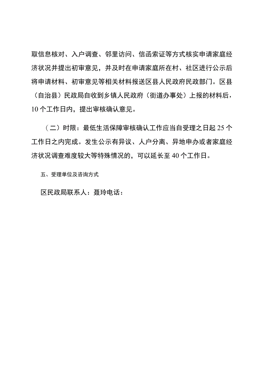 重庆市南川区最低生活保障申请指南.docx_第2页