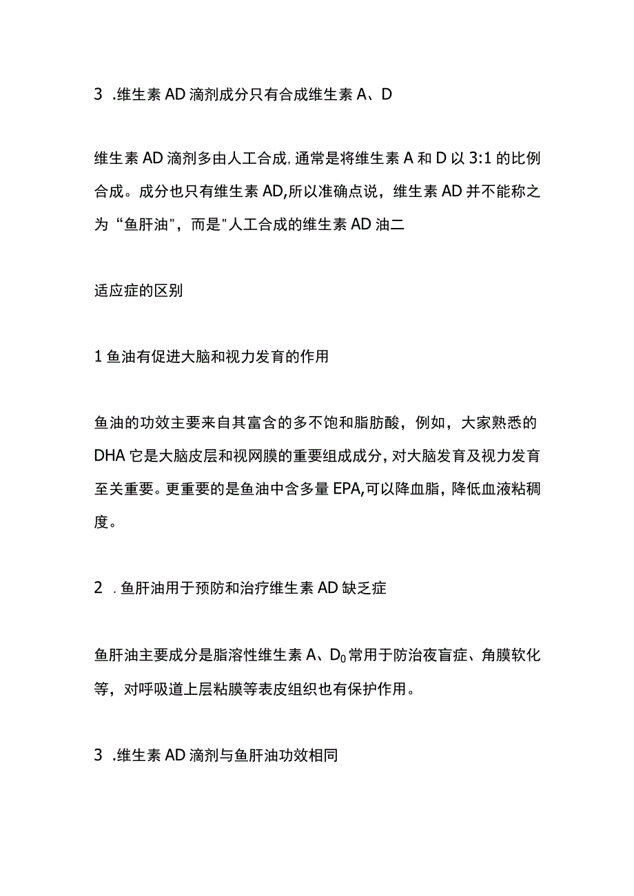 鱼油、鱼肝油、维生素AD的区别.docx_第2页