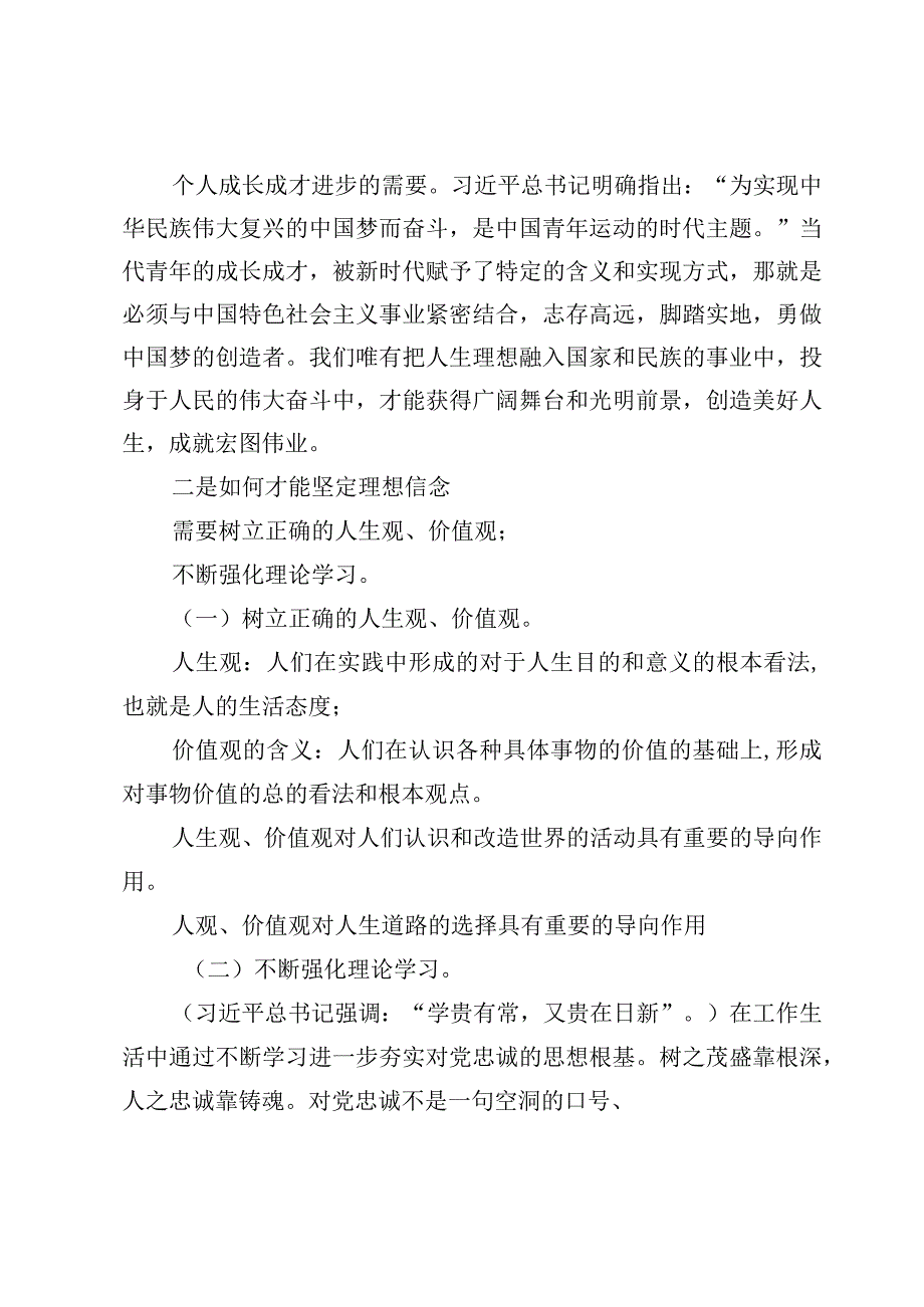 （5篇）专题党课——公安系统专题党课学习讲稿材料.docx_第1页