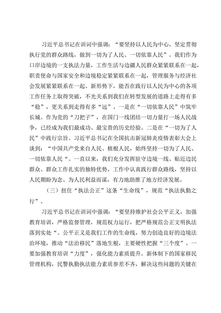 （5篇）专题党课——公安系统专题党课学习讲稿材料.docx_第3页