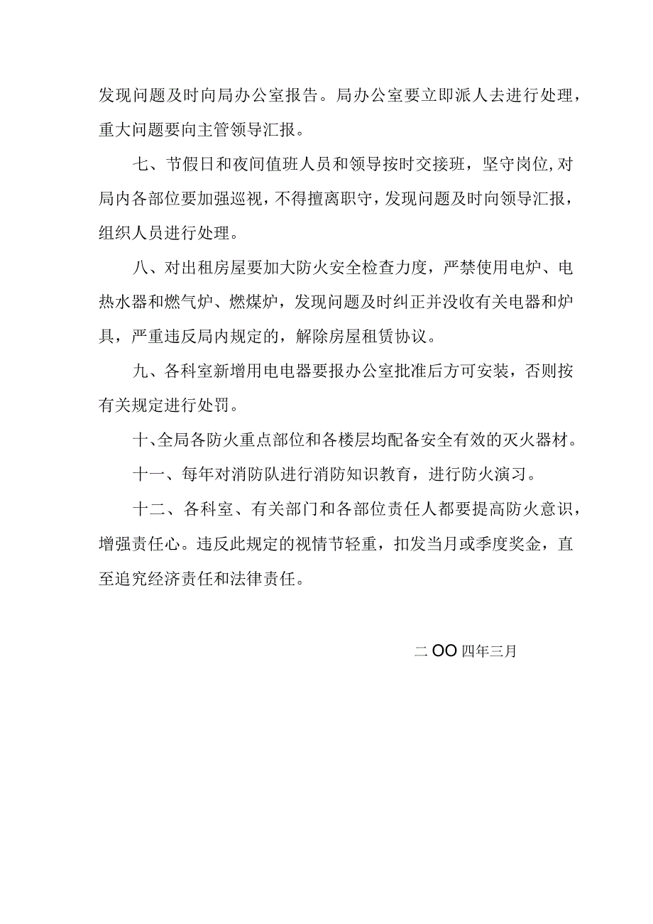 门头沟区劳动和社会保障局消防安全管理规定.docx_第2页