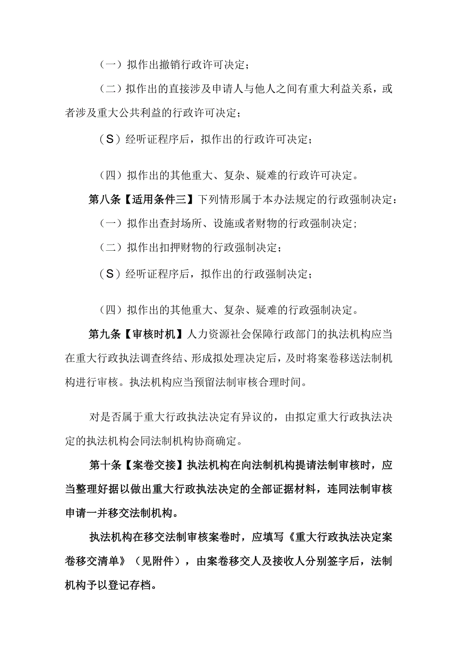 重庆市人力资源和社会保障重大行政执法决定法制审核实施办法（征.docx_第3页