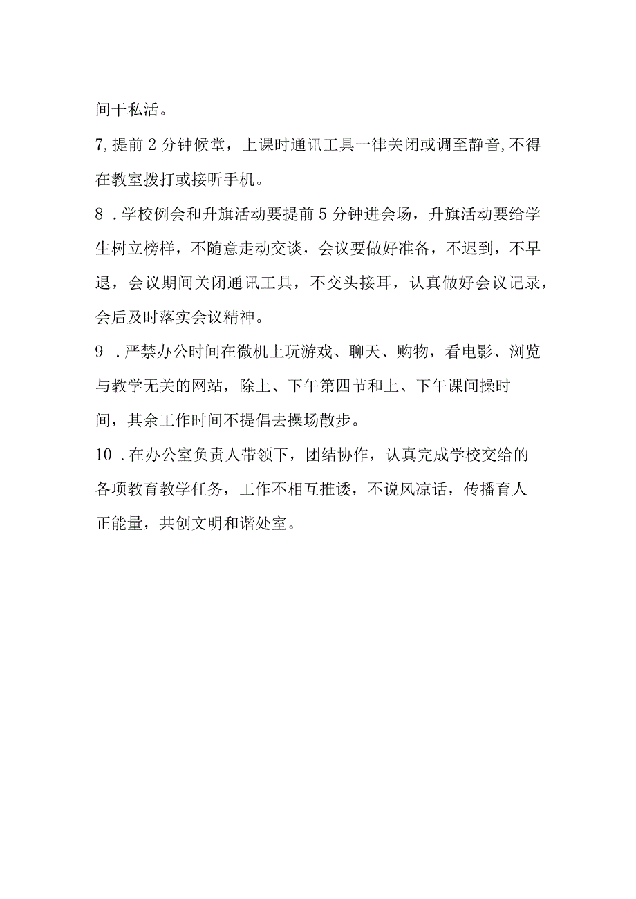 齐陵一中教师办公制度.docx_第2页