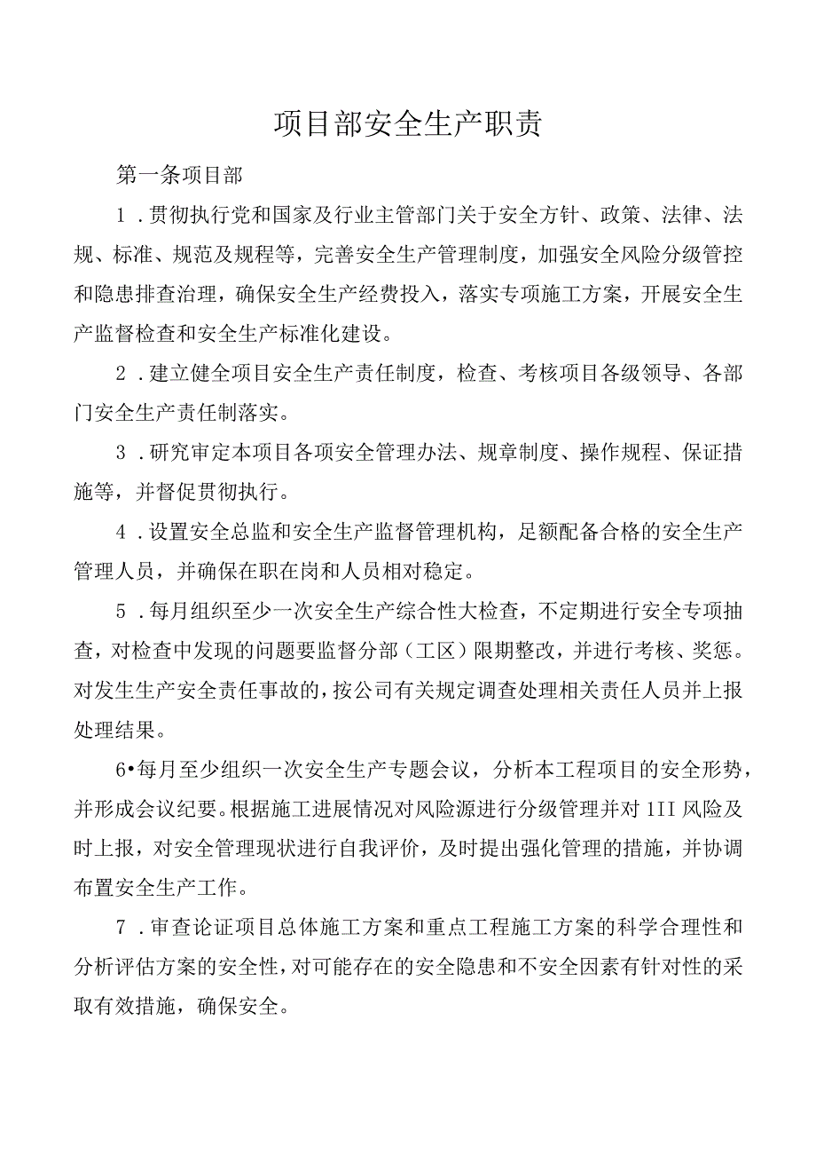 项目部安全生产职责.docx_第1页