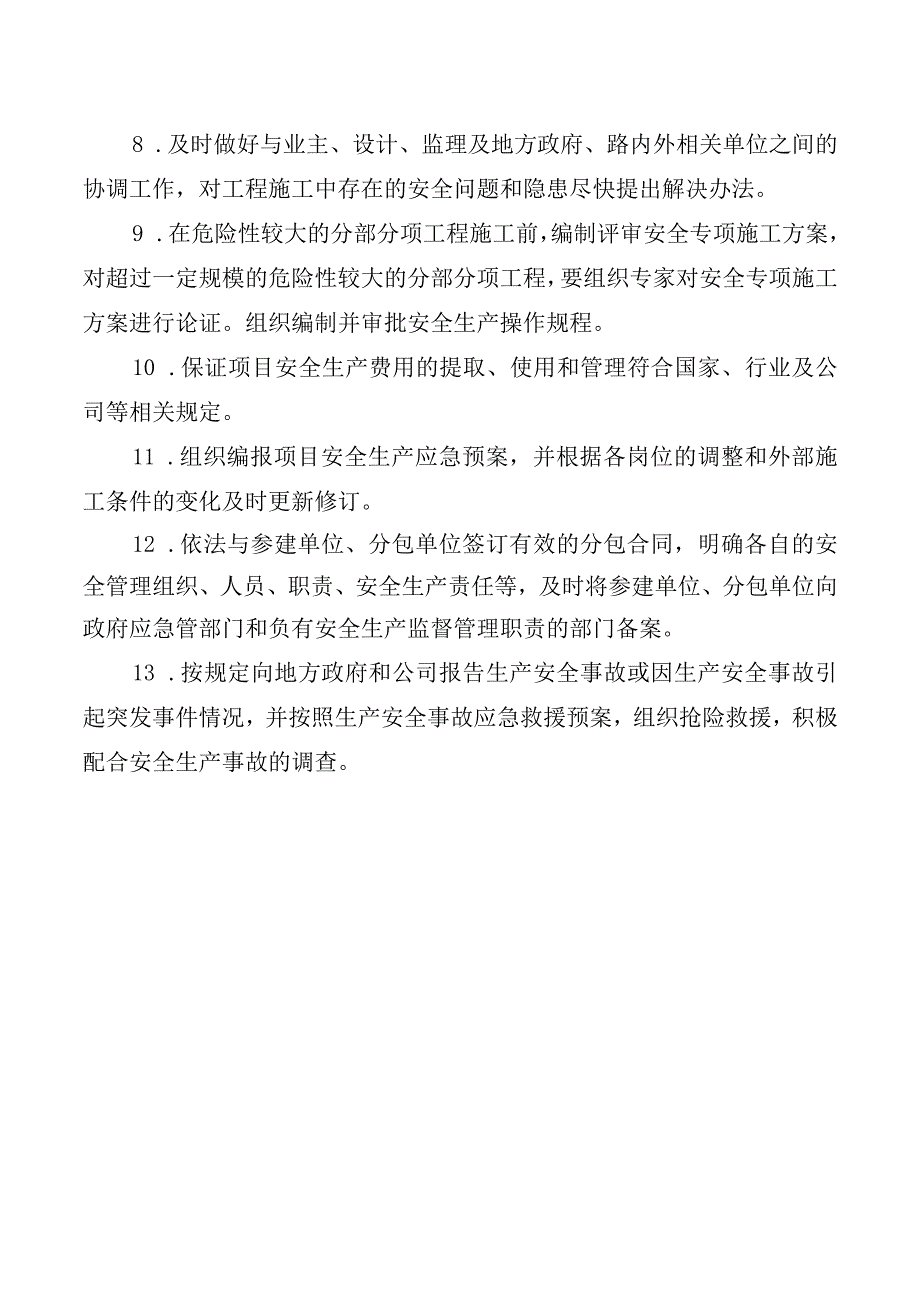 项目部安全生产职责.docx_第2页