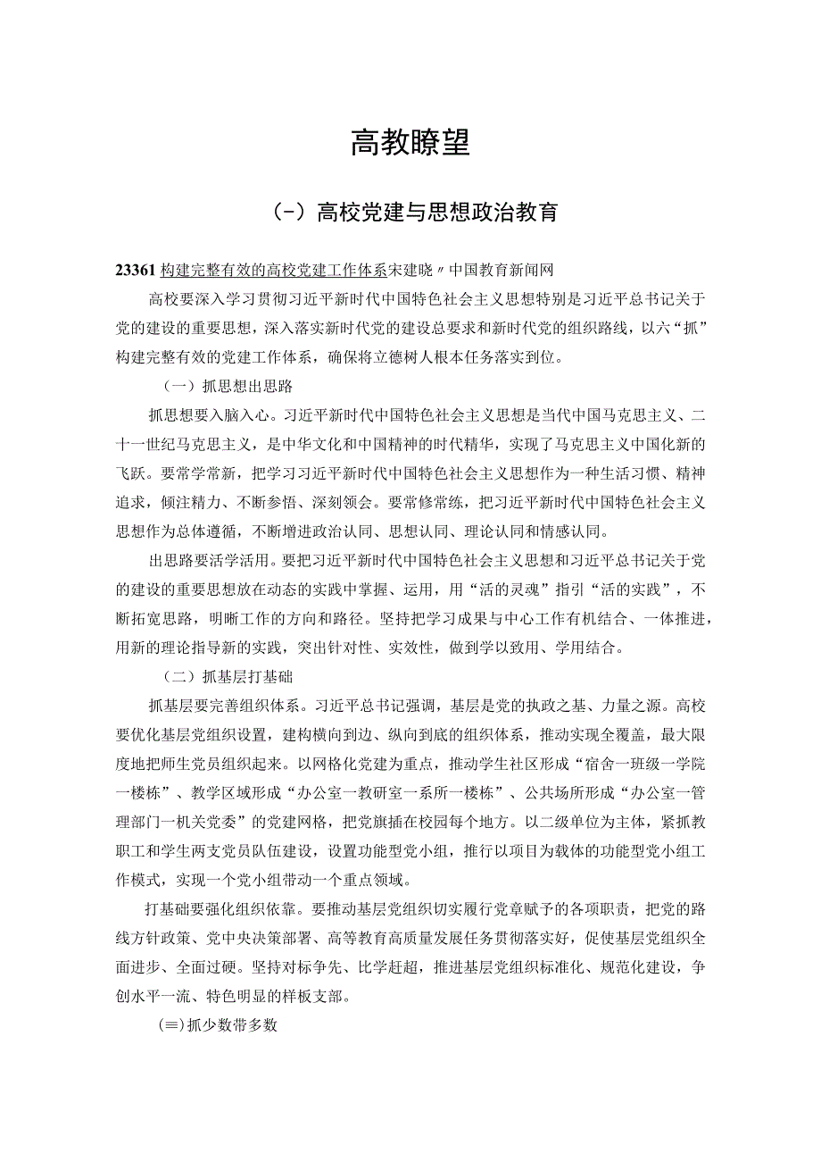 高等教育改革参考资料.docx_第3页