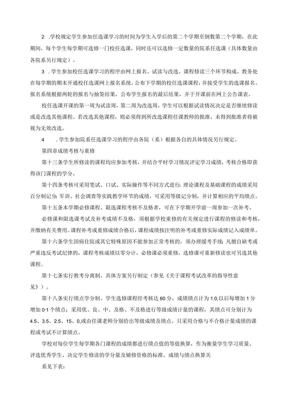 高职院校学分制管理规定.docx_第3页