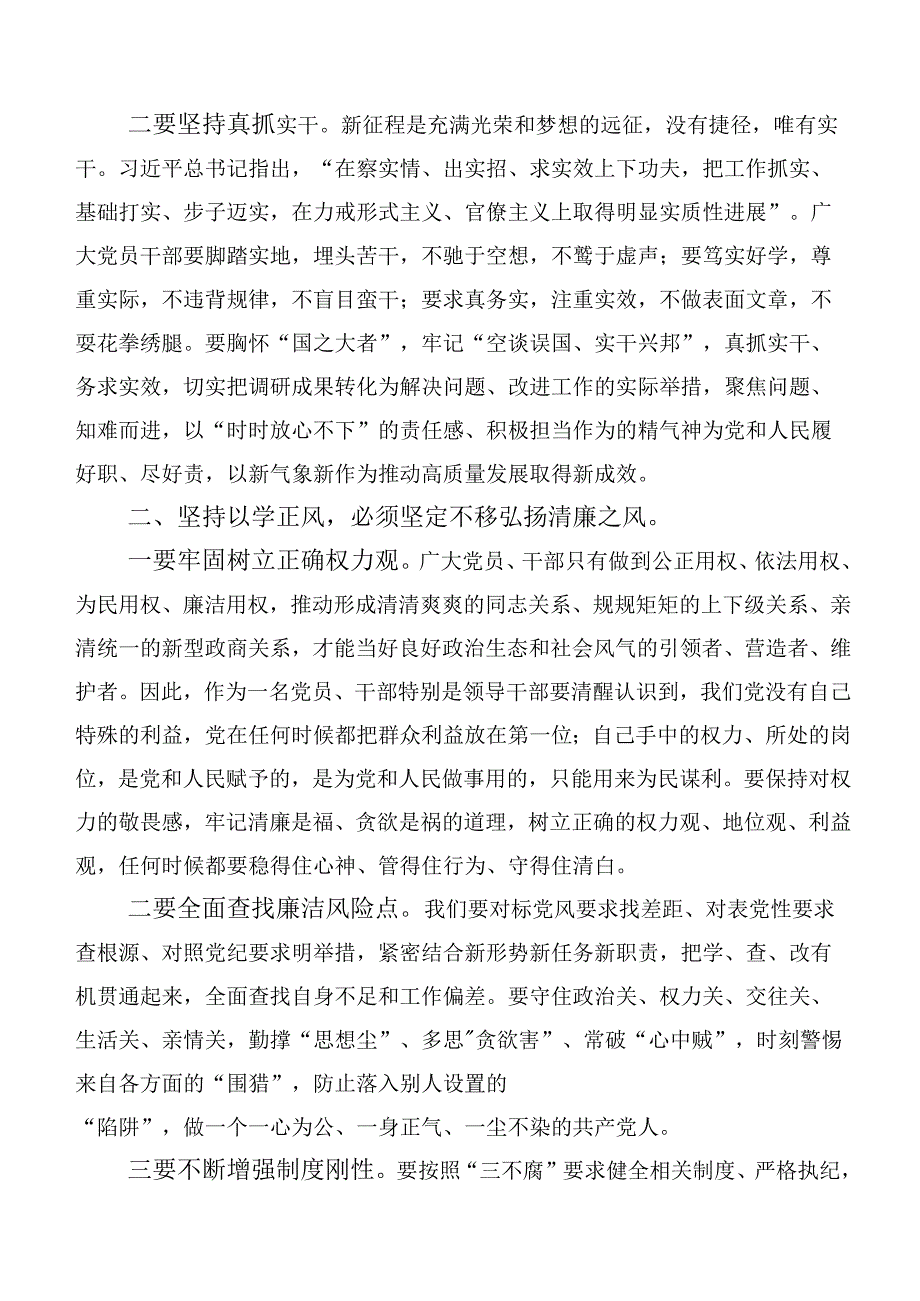 集体学习“以学正风”交流发言材料、心得感悟十篇合集.docx_第2页