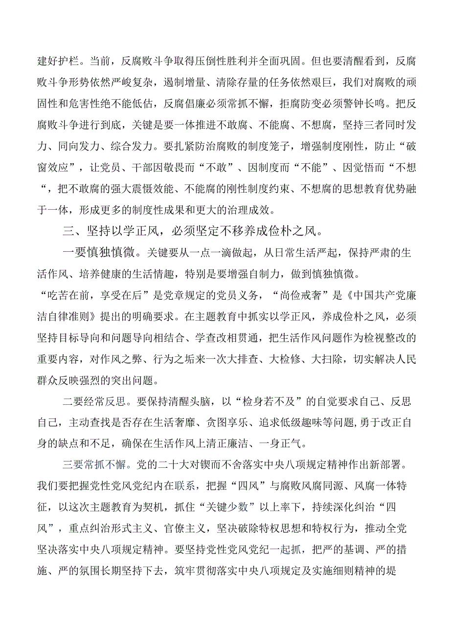 集体学习“以学正风”交流发言材料、心得感悟十篇合集.docx_第3页