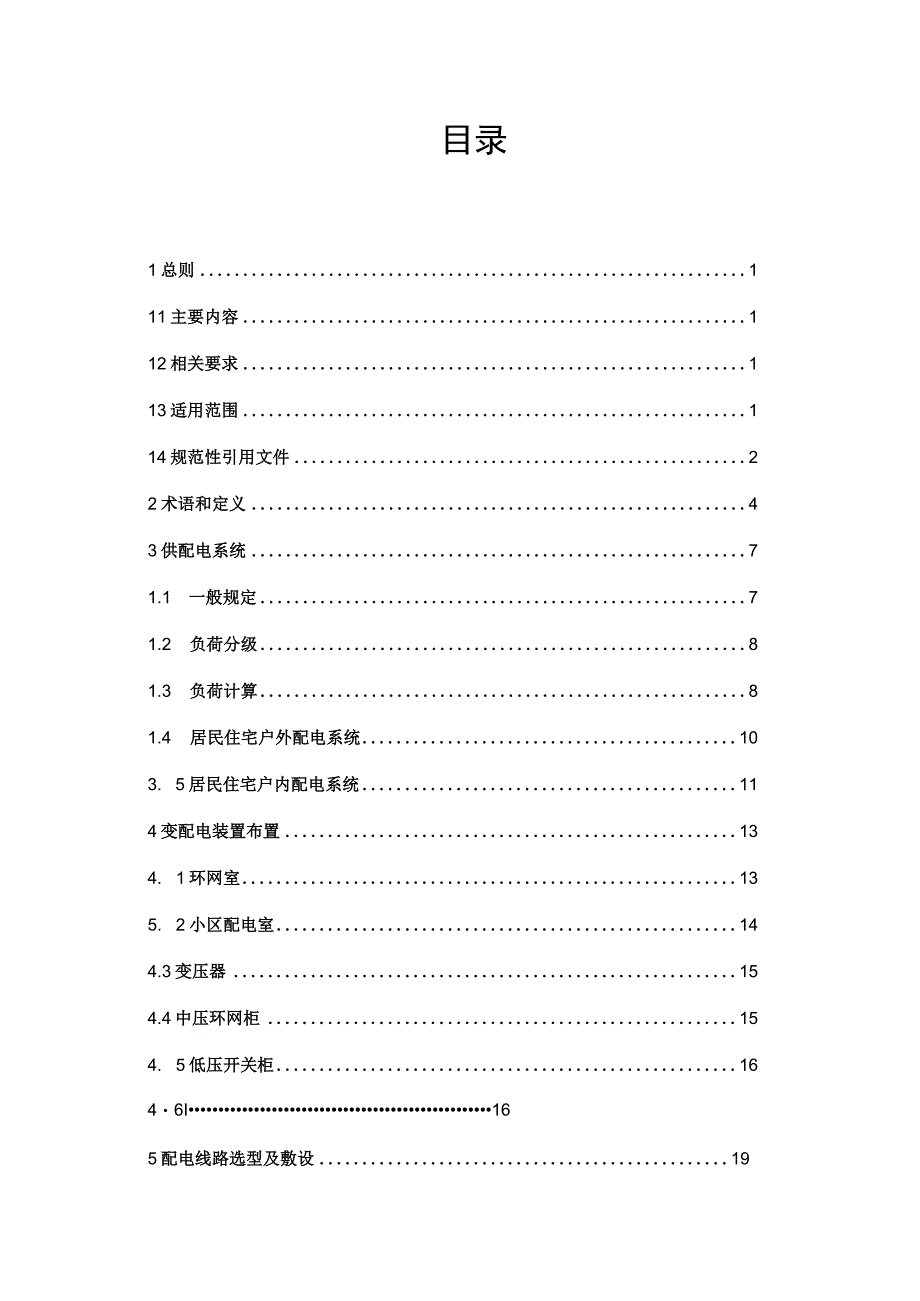 金华市居民住宅小区电气配置规范.docx_第3页