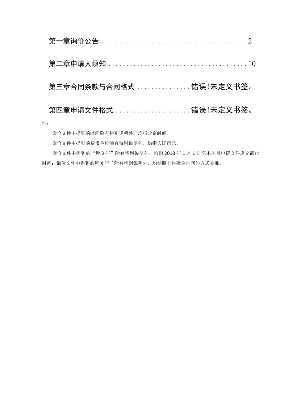 长江公路大桥机电工程联网收费系统网络安全接入检测服务.docx_第2页