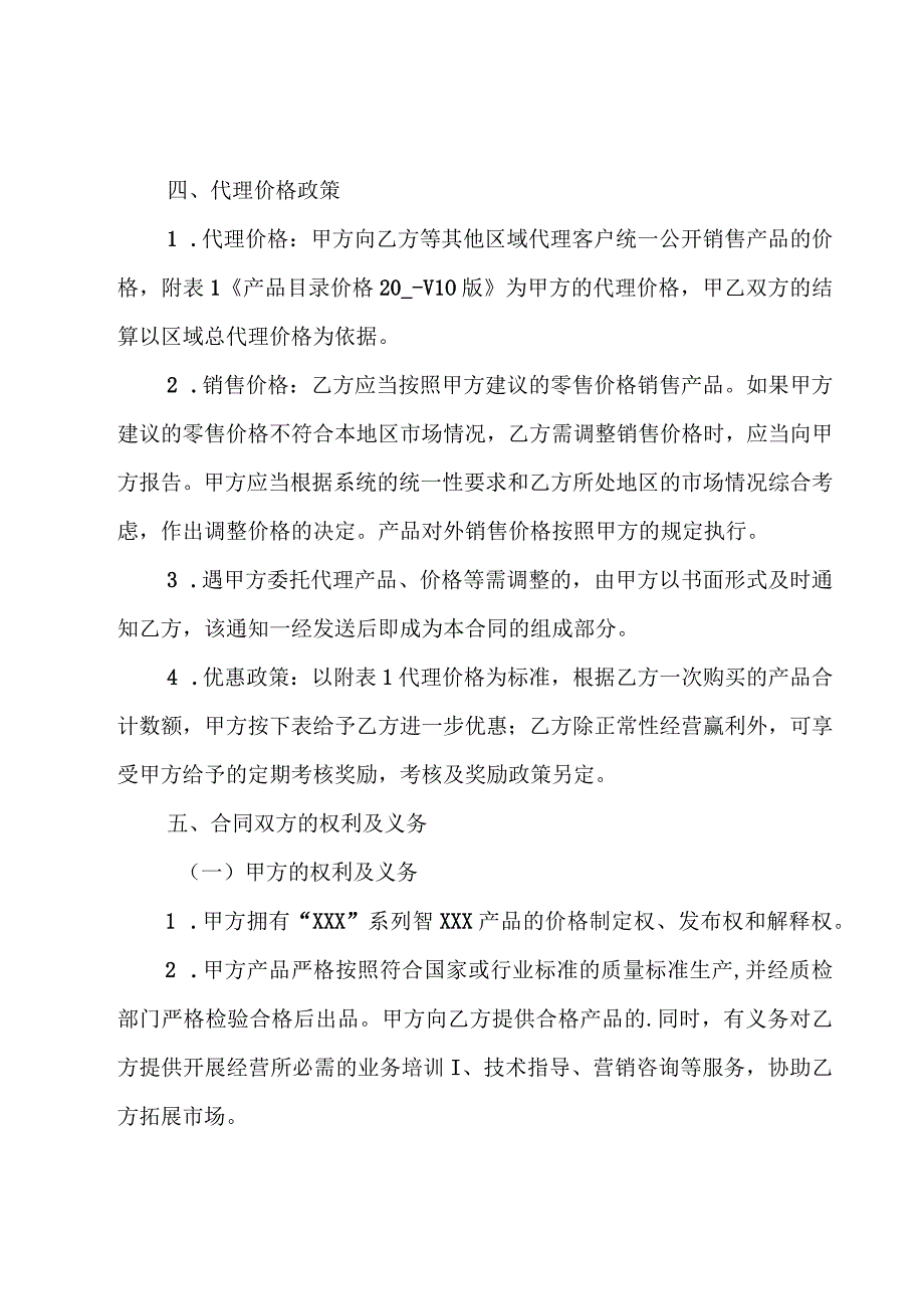 销售代理合同[常用15篇].docx_第2页