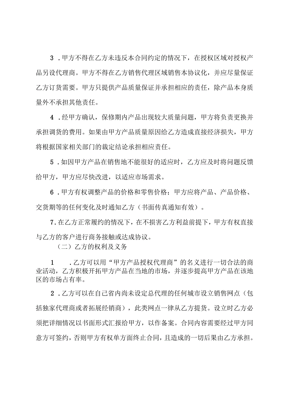 销售代理合同[常用15篇].docx_第3页