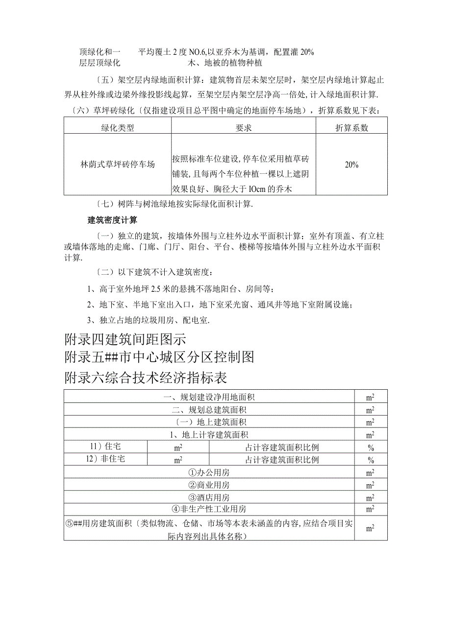 雅安市规划管理技术规定(2017).docx_第1页