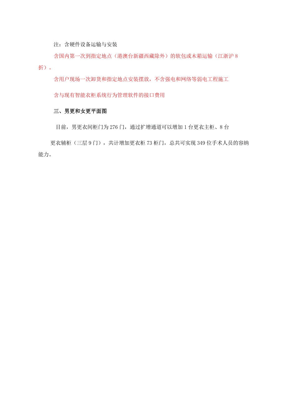 金华市中心医院手术室智能衣柜含接口采购项目技术参数.docx_第2页