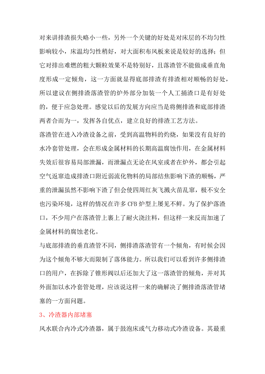 锅炉排渣困难的原因和处理措施.docx_第2页