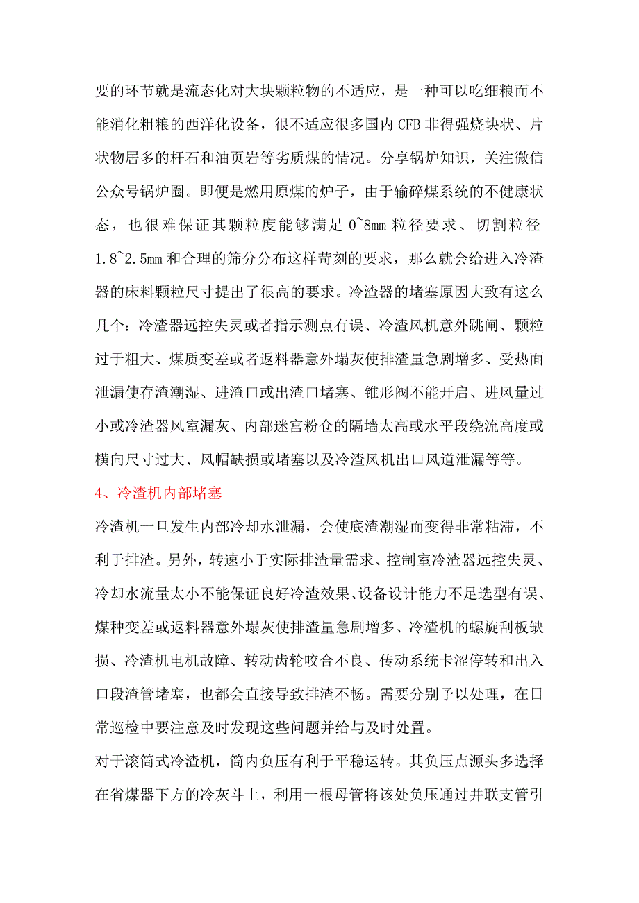 锅炉排渣困难的原因和处理措施.docx_第3页