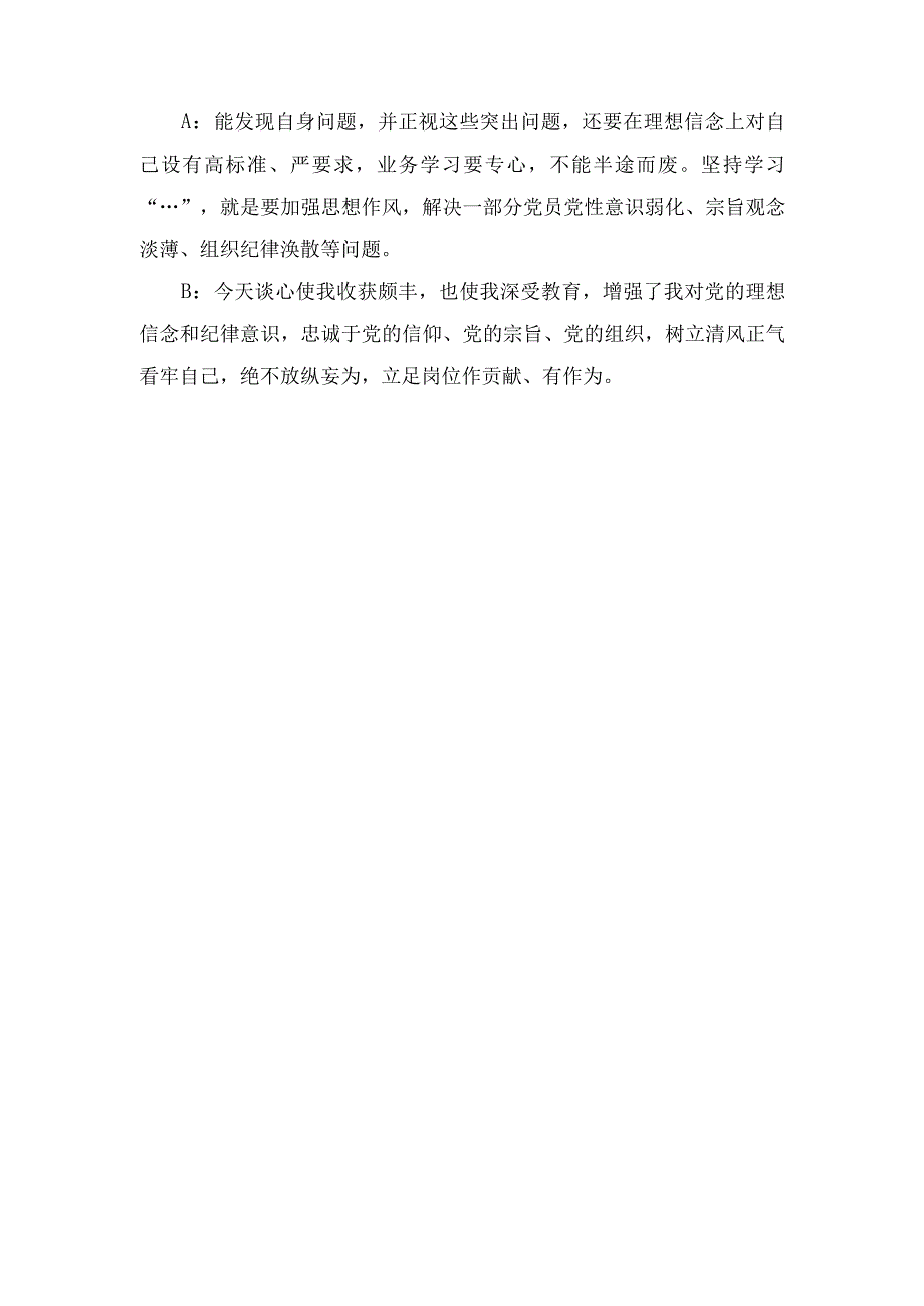 （16篇）2023年11月医药领域腐败问题集中整治谈心谈话内容记录及整治工作情况报告.docx_第3页