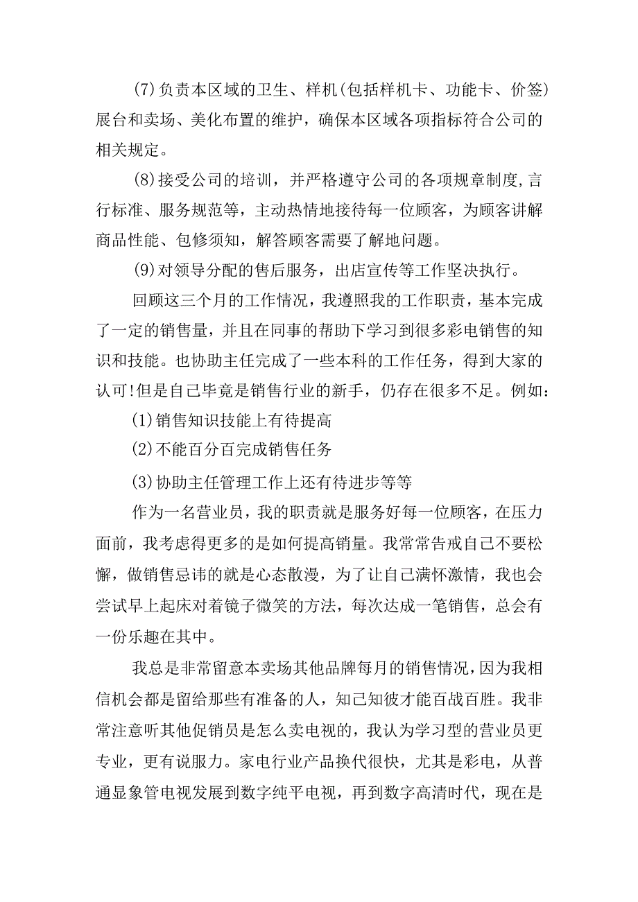 销售总结报告范文2023.docx_第2页