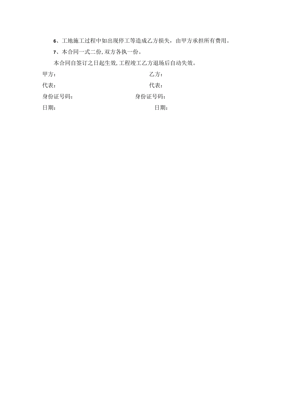 食堂承包合同(模板).docx_第3页