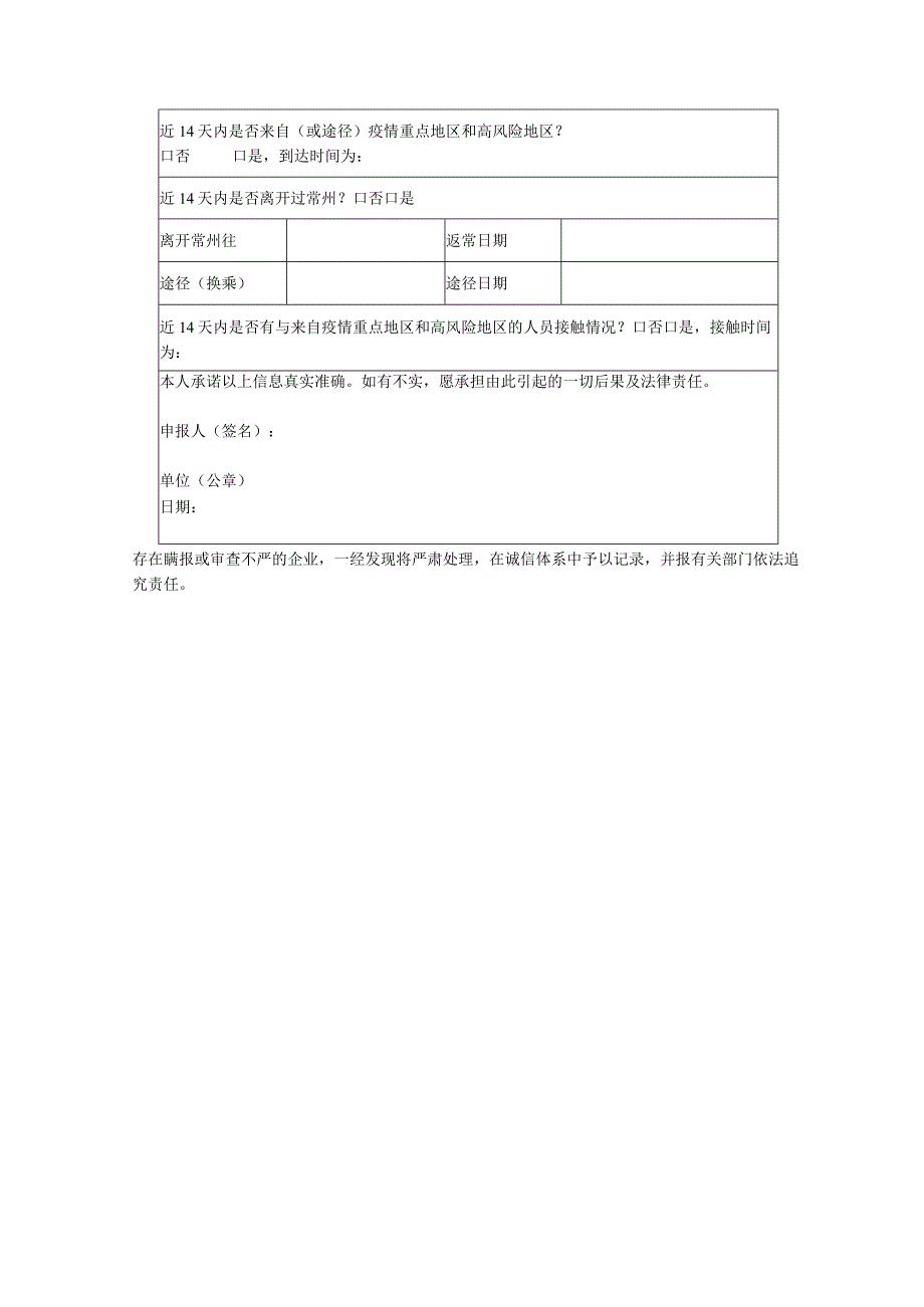 钟楼区城乡生活垃圾分类项目新闸街道创建全域市场化.docx_第3页