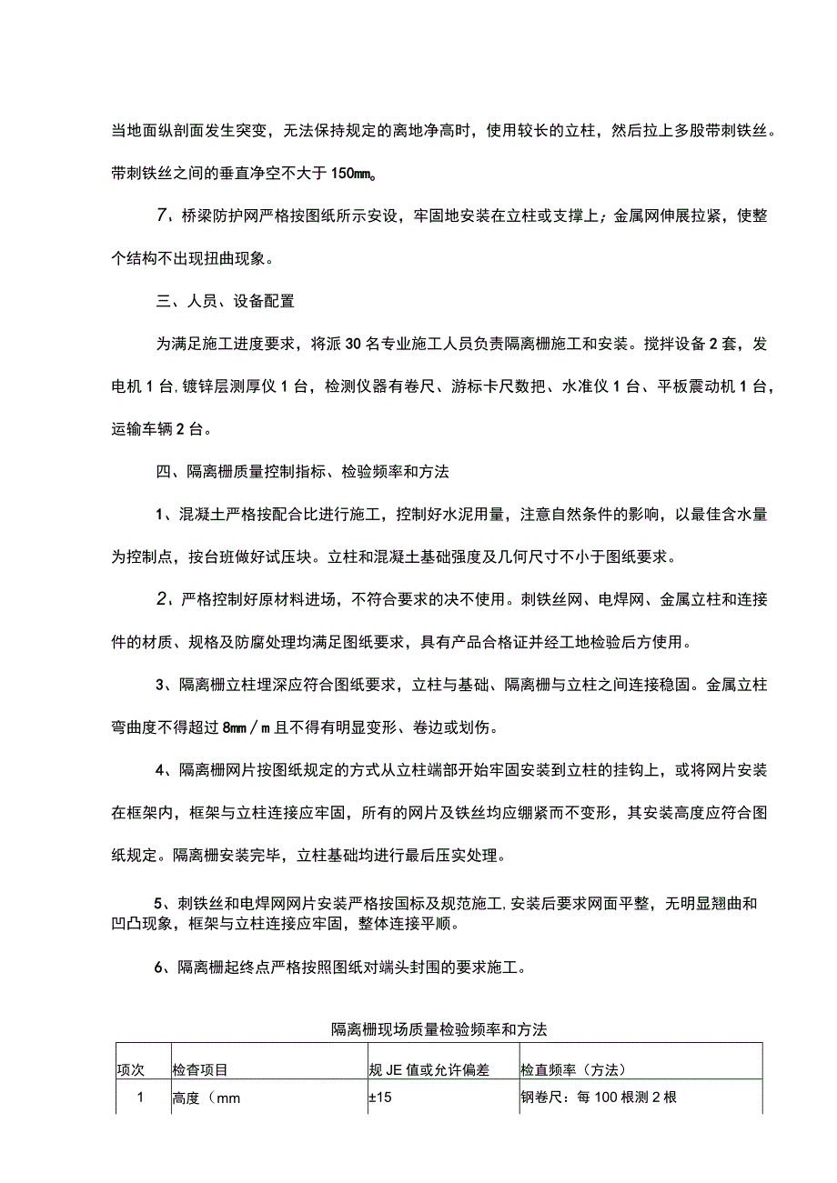 隔离栅施工方案.docx_第2页