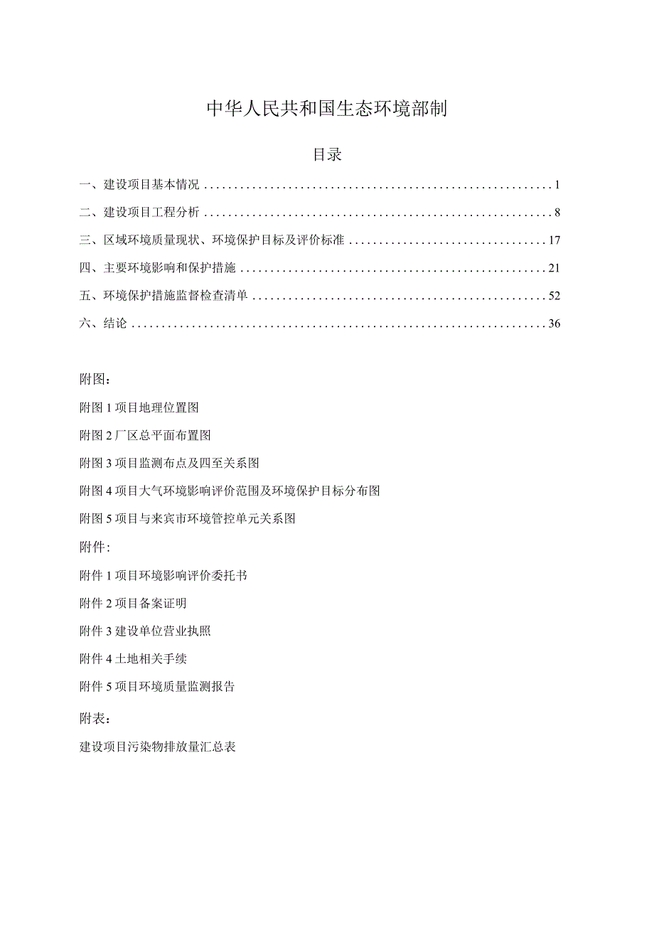 闽象木业年产6万立方米胶合板项目环评报告.docx_第2页