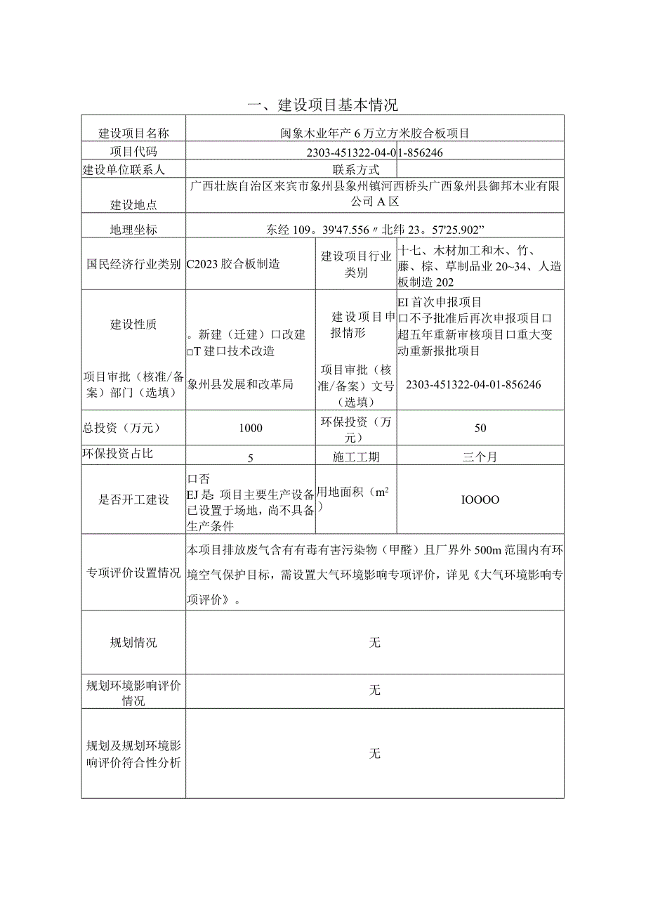 闽象木业年产6万立方米胶合板项目环评报告.docx_第3页