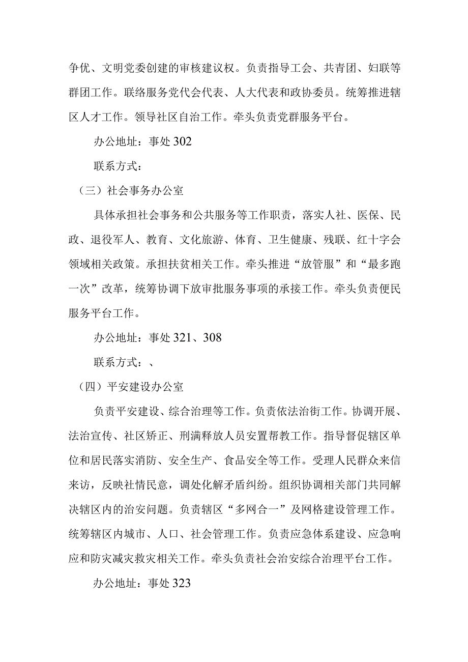 长春市朝阳区永昌街道办事处机构职能及机构设置.docx_第3页