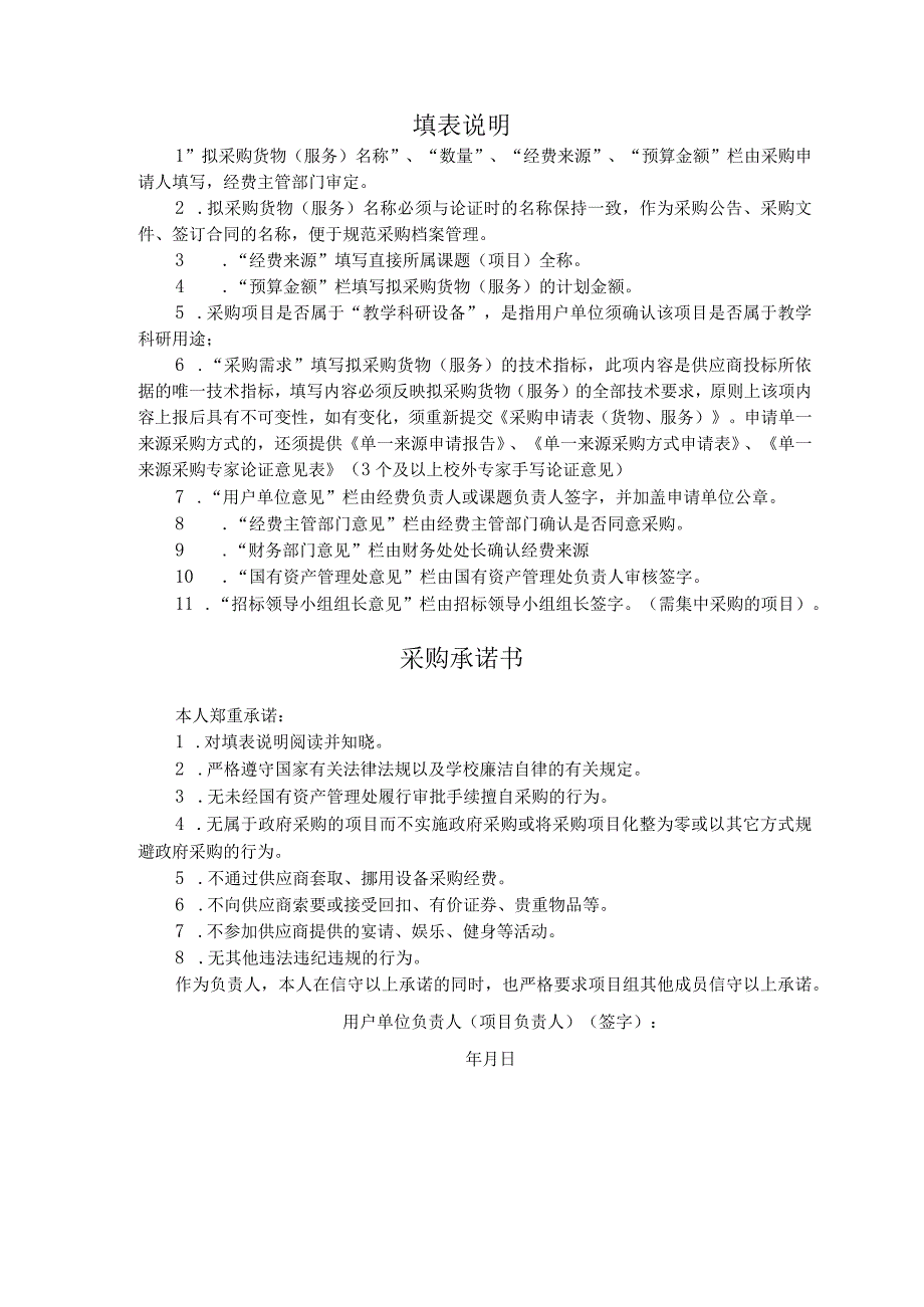 采购申请表货物、服务.docx_第2页