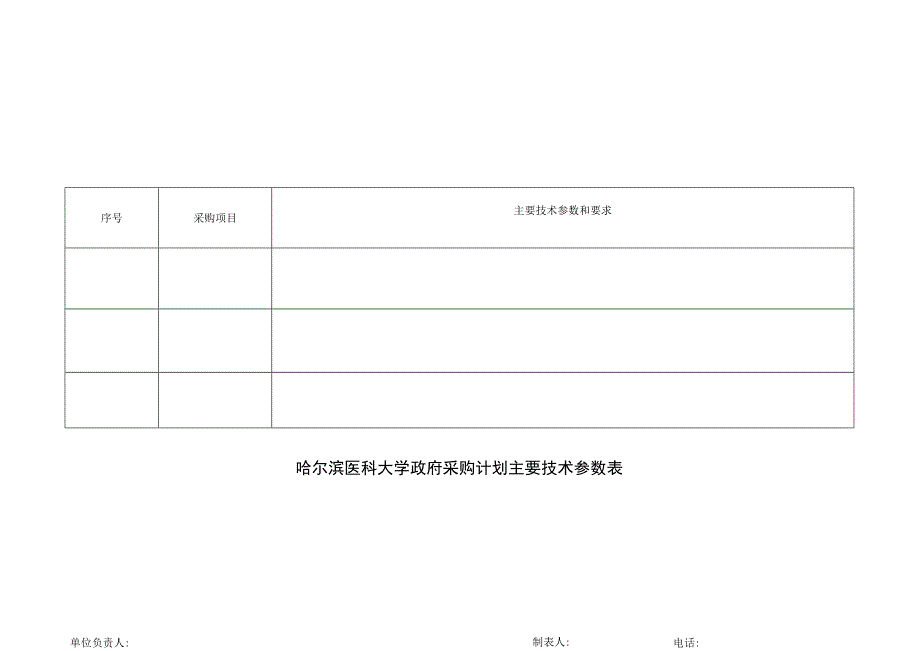 采购申请表货物、服务.docx_第3页