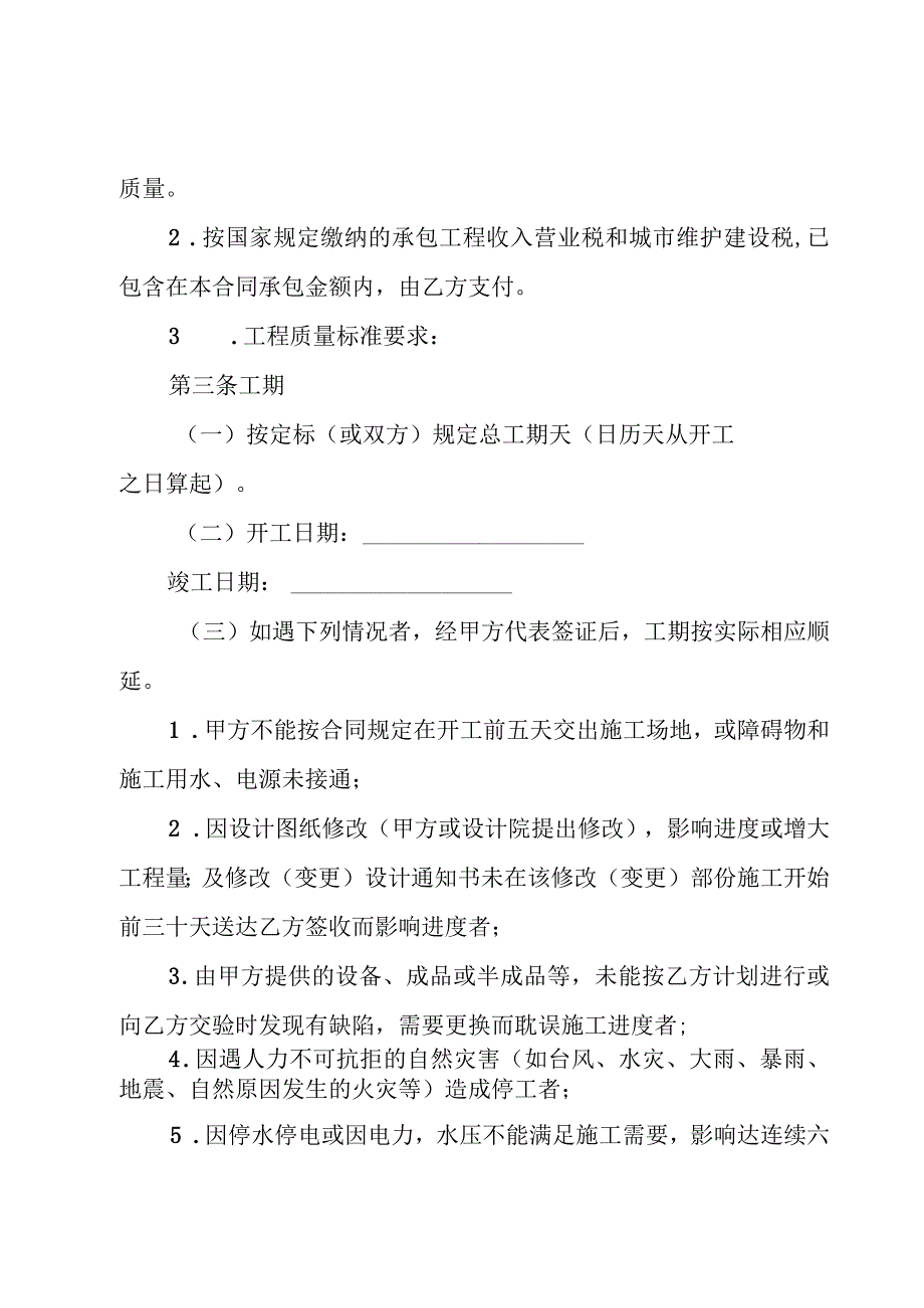 项目工程合同15篇.docx_第2页