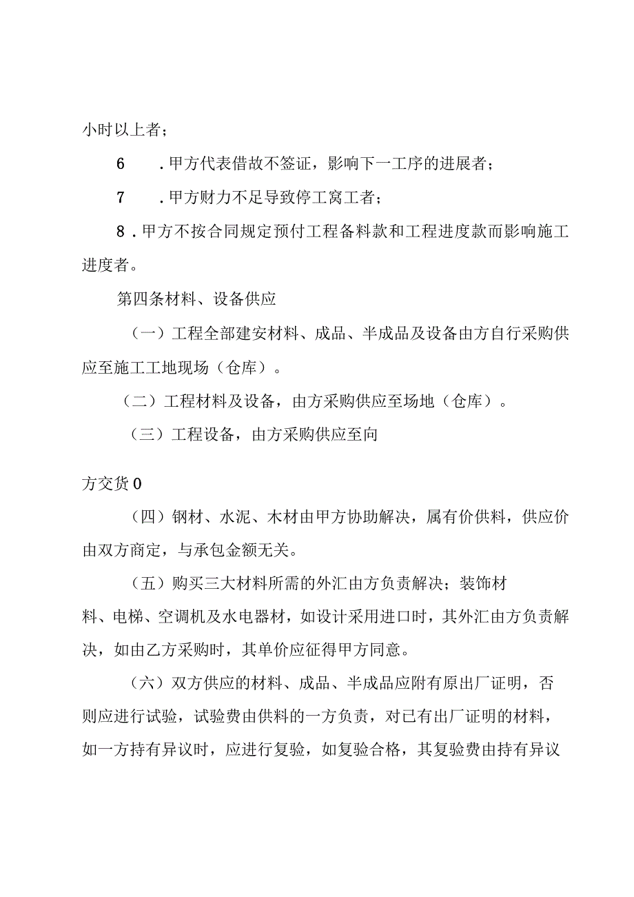 项目工程合同15篇.docx_第3页