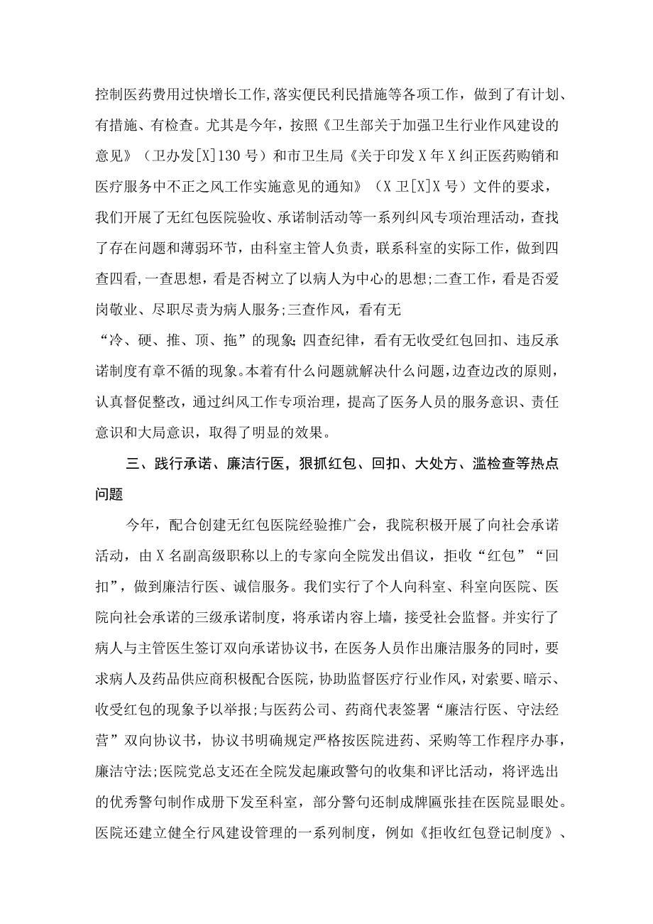 （10篇）医药领域腐败专项行动集中整改工作自查自纠报告通用.docx_第3页