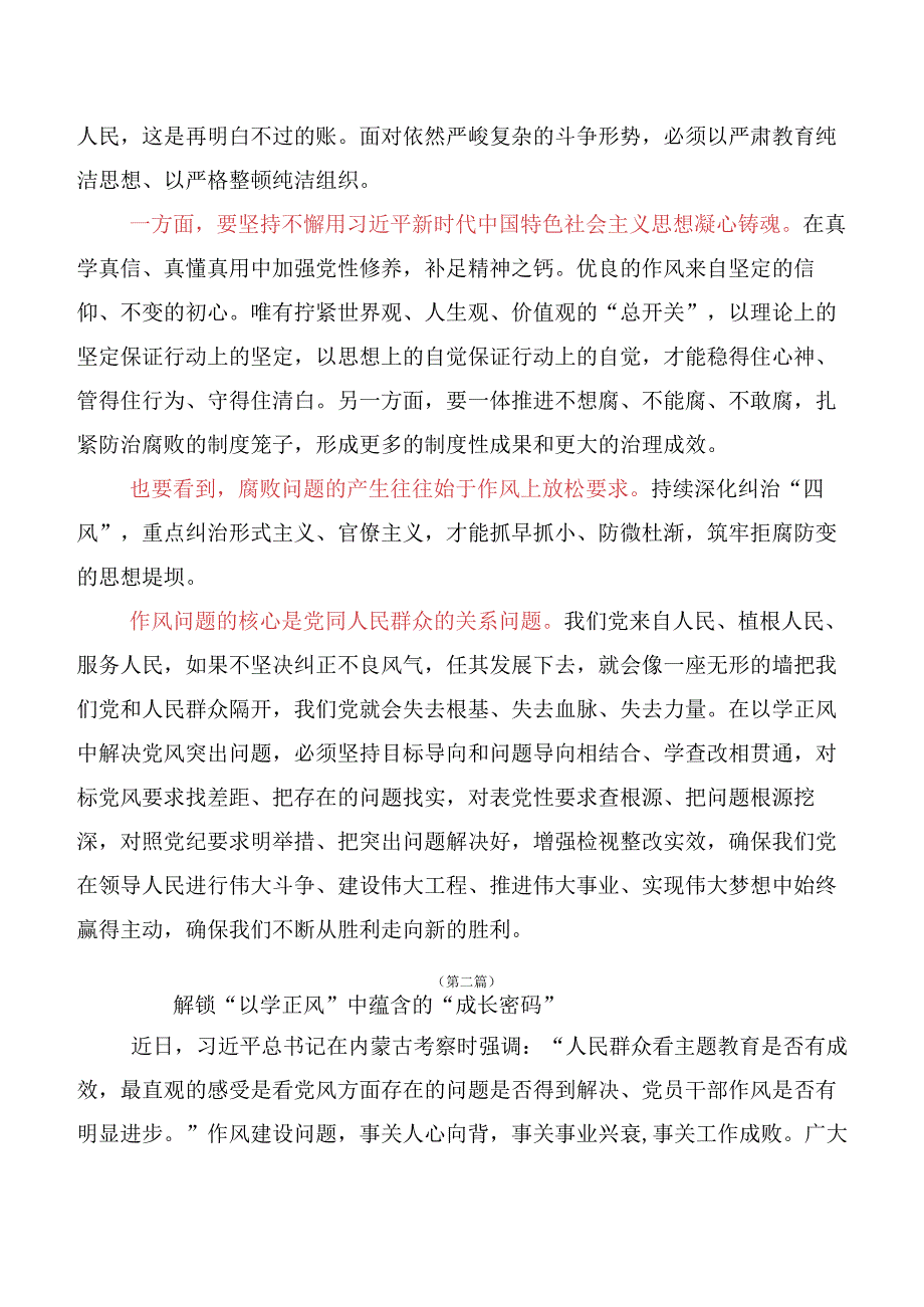 领导2023年深入学习以学正风研讨材料（10篇）.docx_第2页