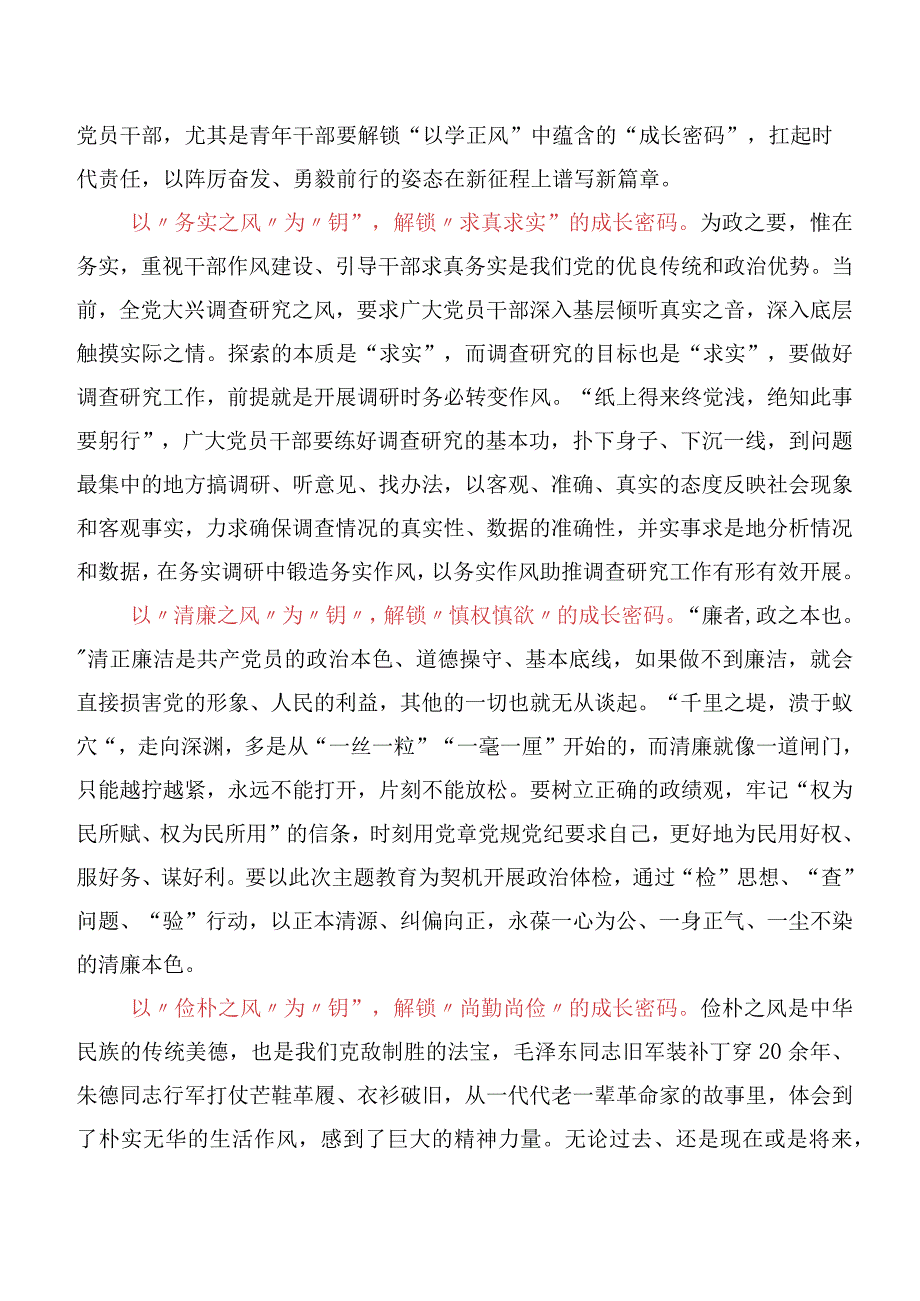 领导2023年深入学习以学正风研讨材料（10篇）.docx_第3页