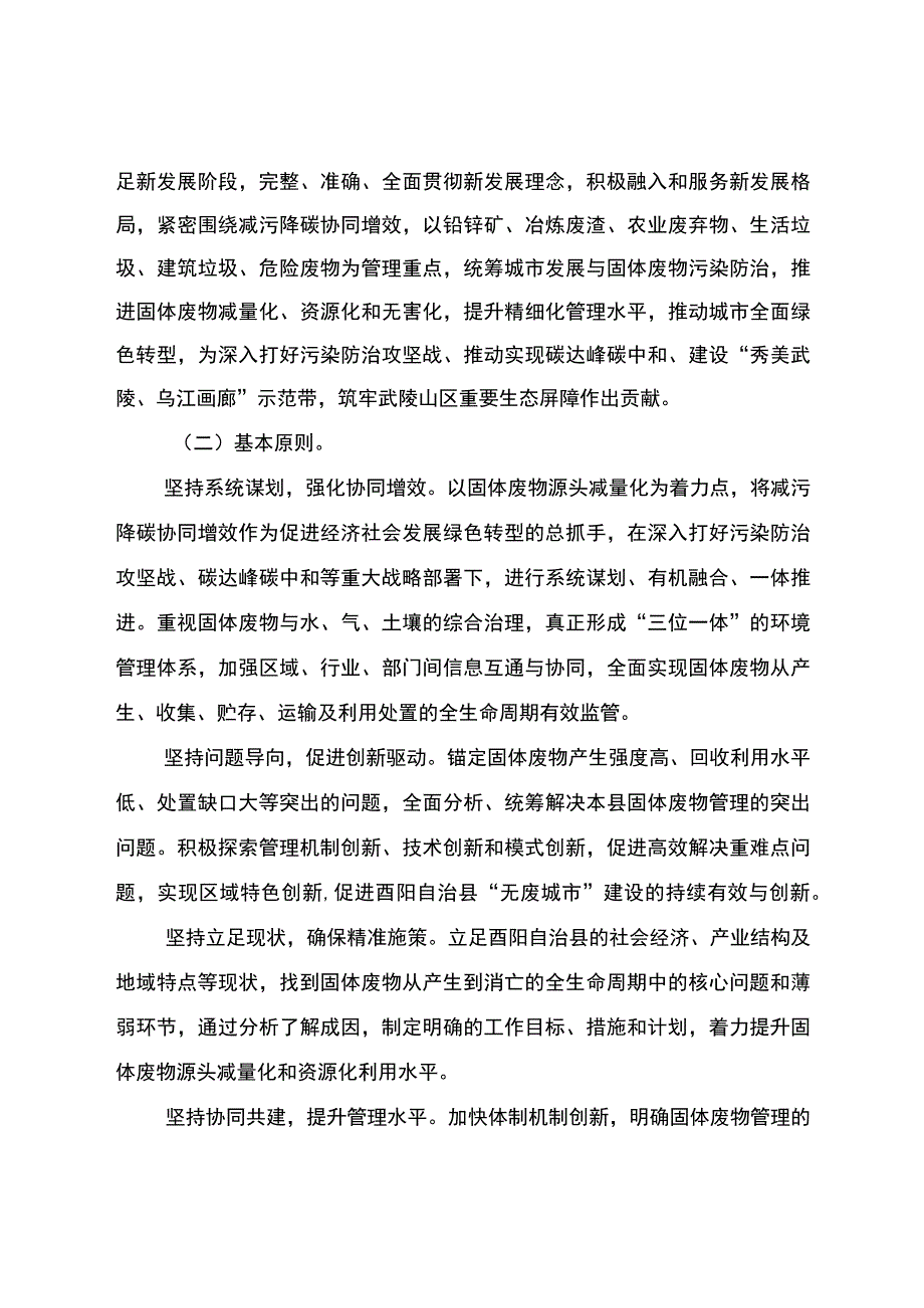 酉阳土家族苗族自治县“无废城市”建设实施方案2021—2025.docx_第2页