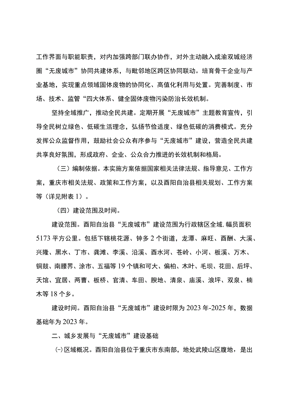 酉阳土家族苗族自治县“无废城市”建设实施方案2021—2025.docx_第3页