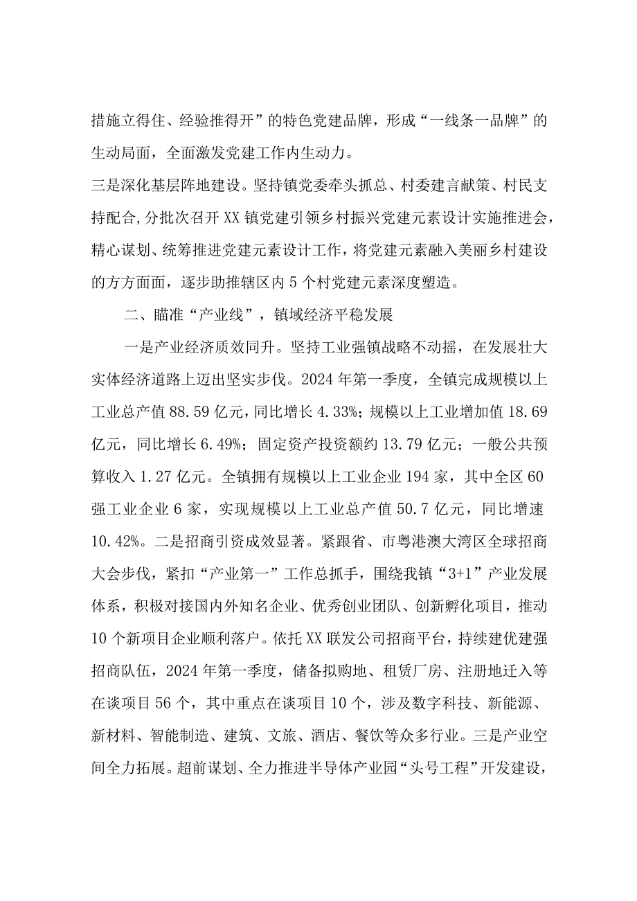 镇2024年第一季度转作风提效能工作总结.docx_第2页